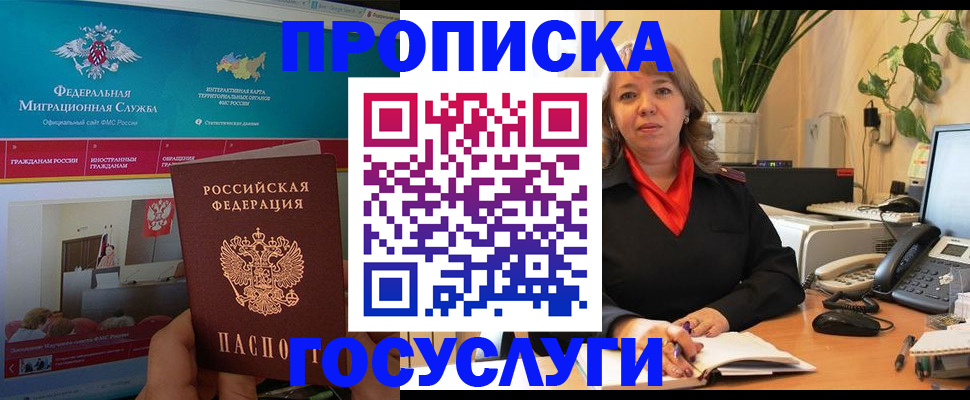 временная регистрация недорого в Белово