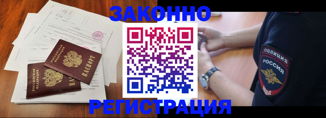 где прописаться в Белово