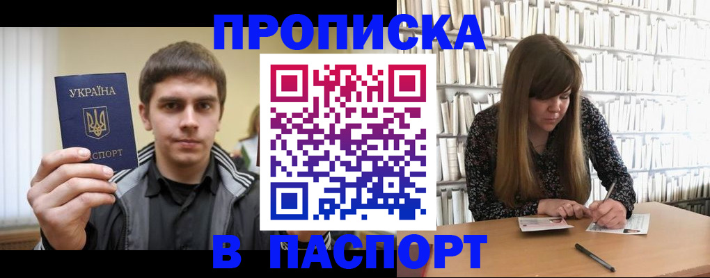 временная регистрация для всех в Белово