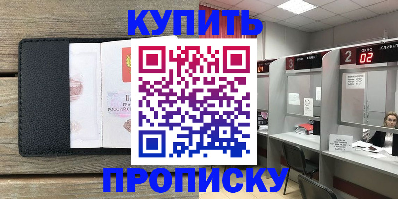 прописка для военкомата в Белово