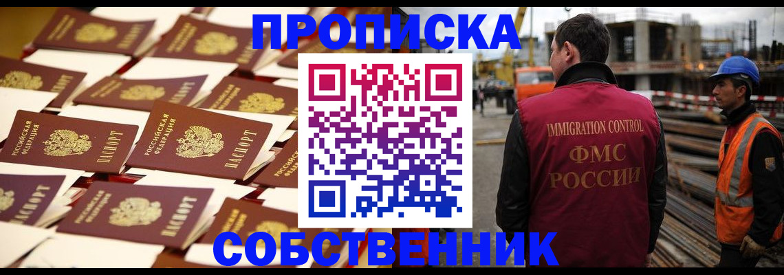 где прописаться в Белово