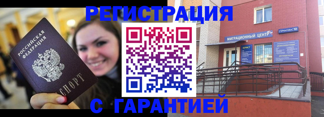 временная регистрация в Белово